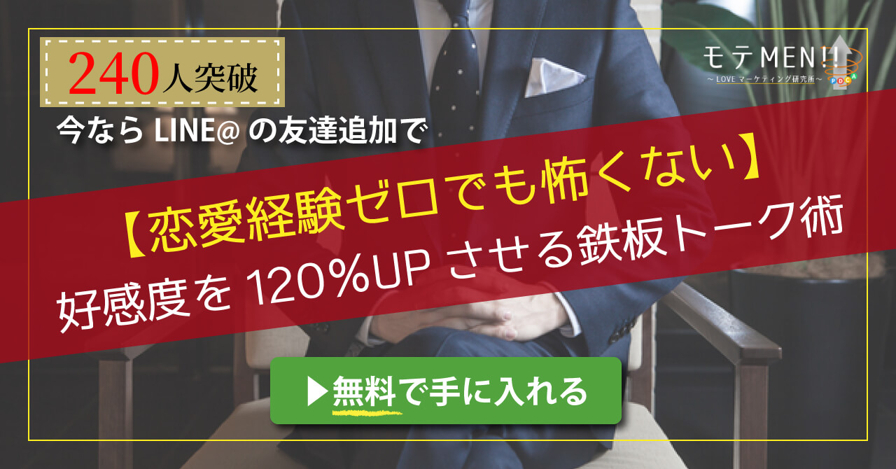 モテ男になる実践テクニック イケメンじゃないのにモテる方法 モテmen 恋愛初心者から始める恋愛メディア